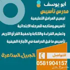 معلم تأسيس و رياضيات المرحلة الابتدائية والمتوسطة