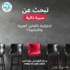 سيرة ذاتية احترافية  اللغة العربية  اللغة الإنجليزية  ATS