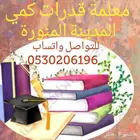 قدرات كمي