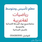 مدرس رياضيات وتأسيس