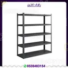 رفوف تخزين