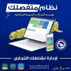برنامج كاشير متكامل للمحلات والمطاعم والشىركات