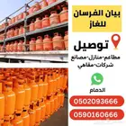 اسطوانات غاز للبيع