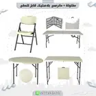 طاولة وكراسي قابله للطي