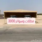 تركيب مظلات