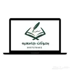 برمجه حل واجبات بحث جامعي عروض برزنتيشن تقارير سنويه