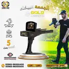 جهاز كشف الذهب جولد ليجند الجمعة البيضاء