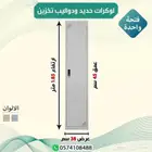 لوكرات باب واحد