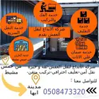 نقل عفش بخميس مشيط وابهاه واحد رفيده