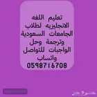 معلم انجليزي ومترجم فوري