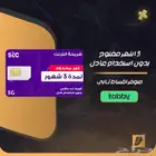 انترنت STC مفتوح 3 اشهر
