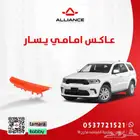 عاكس امامي جانبي درانجو 2021-2025