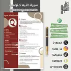 امتلك سيرة ذاتية تضمن لك الوظيفة