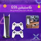بلاستيشن GS5 ب 200 لعبه كلاسيكيه