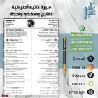 سيرة ذاتية لغتين