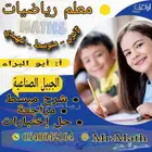 معلم رياضيات جميع المراحل و قدرات كمي