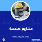 حل مشاريع تخرج هندسة