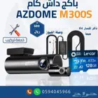 داش كام Azdome m300s كيمرتين أمامية 4Kوخلفية 1080