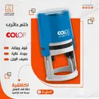 ختمك التقليدي أو الإلكتروني عندنا