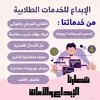 عمل بحوثات تقارير عروض بوربوينت احترافية ومختلف الخدمات الطل