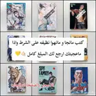 كتب مانجا و مانهوا على الشرط واذا ماعجبتك ارجع لك المبلغ