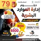 دبلوم إدارة الموارد البشرية سنتين ونص