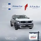 كيا تلوريد نص فل 2025 عروض نهايه العام