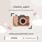 تصوير مناسبات
