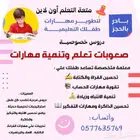 معكم معلمة صعوبات تعلم وتنمية مهارات. عن بعد ونتائج ممتازة