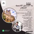 اكاديمية تعليميه حضوري وعن بعد بجميع اجزاء المملكة