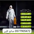 شركة رش حشرات بجدة مكافحة حشرات نمل عثة صراصير الفئران البق