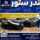 شمعات كامري موديل 2025 اصلي وكاله