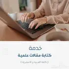كتابة مقالات علمية باللغة الإنجليزية و العربية