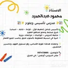 مدرس تأسيس وتحفيظ قرآن وعلوم