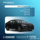 فورد تورس ترند 2026