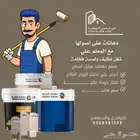 دهانات ديكورات شرورة الوديعة لخاشيم