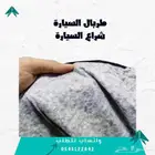 غطاء السيارة المثالي لحماية كاملة