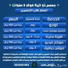 مصمم جرافيك ومونتاج بخبرة تفوق 5 سنوات