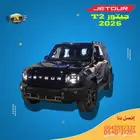 جيتور T2 لاكجري موديل 2026 كاش و أقساط