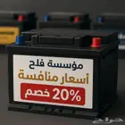 بطاريات