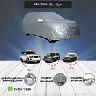 طربال سياره جوده عاليه