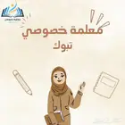معلمة خصوصي