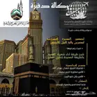 تاشيرة عمرة (للسودان فقط))