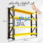 رفوف معدنيه