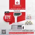 ميزان باركود الكتروني