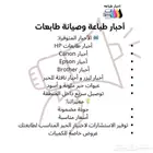 احبار طباعه