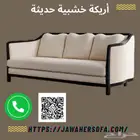 اكتشفوا عالم التفصيل الراقي للكنب والستائر في الرياض بارك  ف