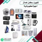 تجهيز سكن عمال متكامل