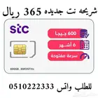 بيانات 600 قيقا بسعر مميز 365