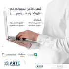 شهادة الامن السيبراني للمؤسسات والشركات